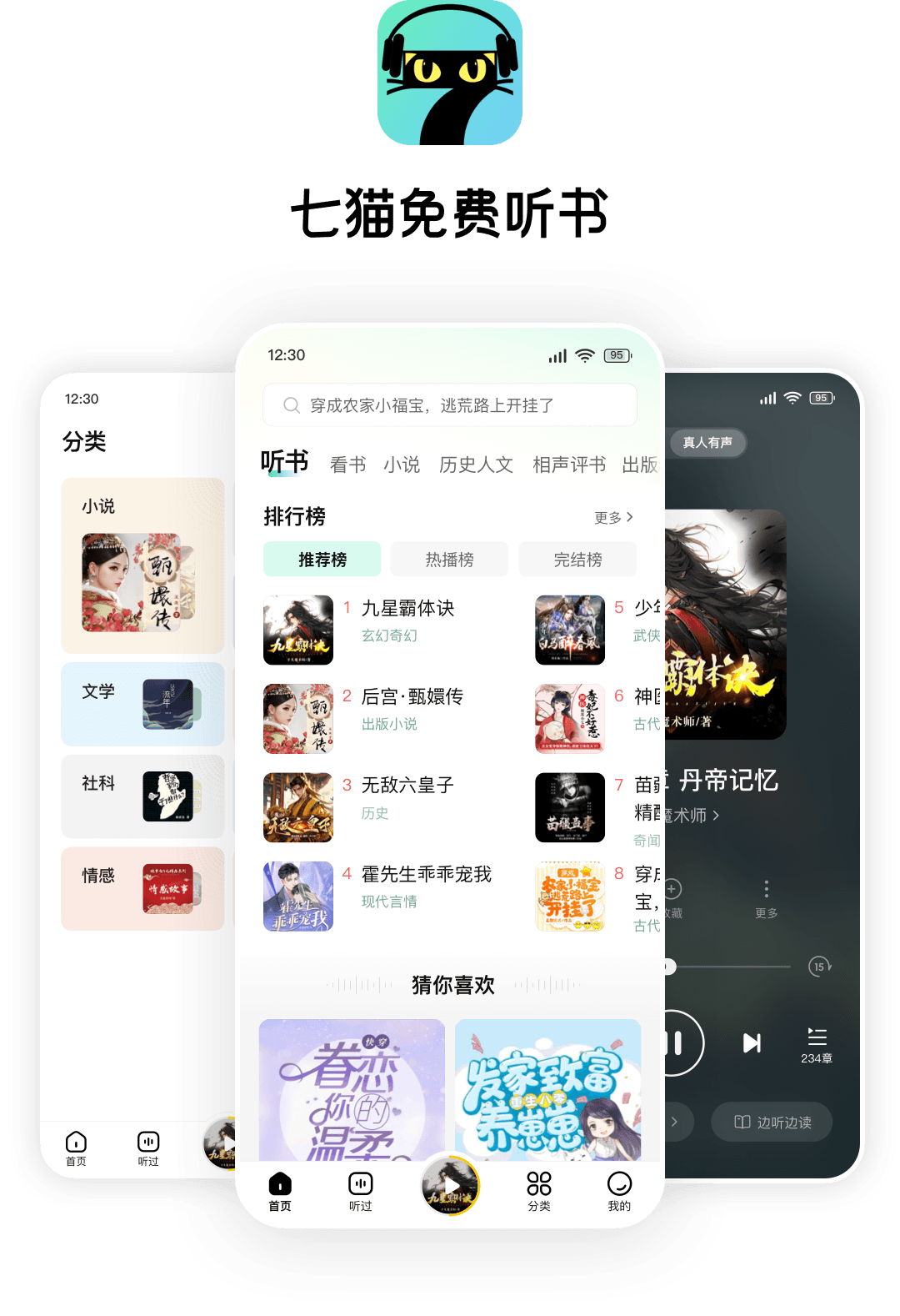 七猫免费听书